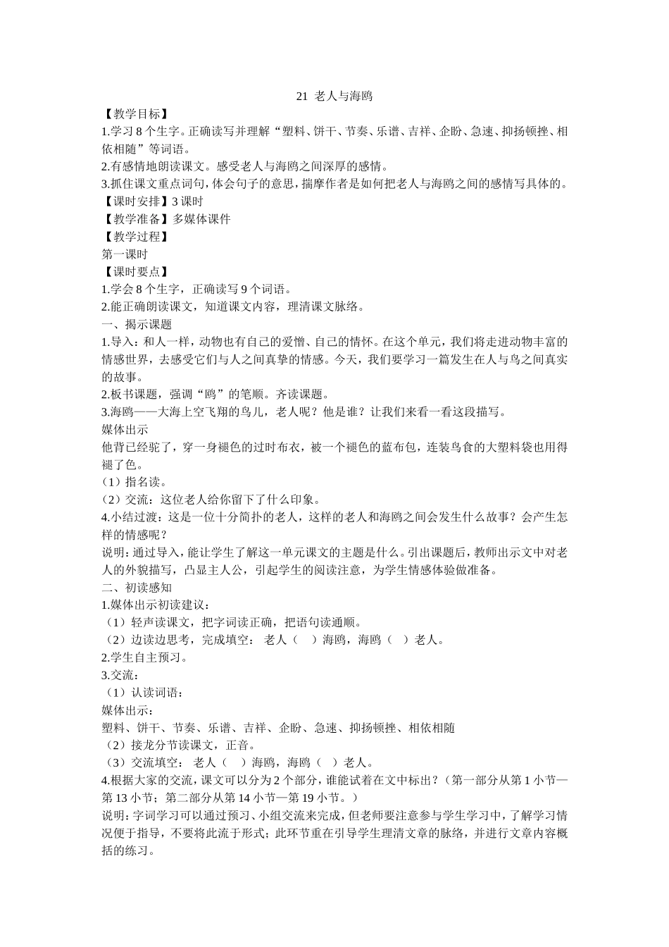 21--老人与海鸥_第1页
