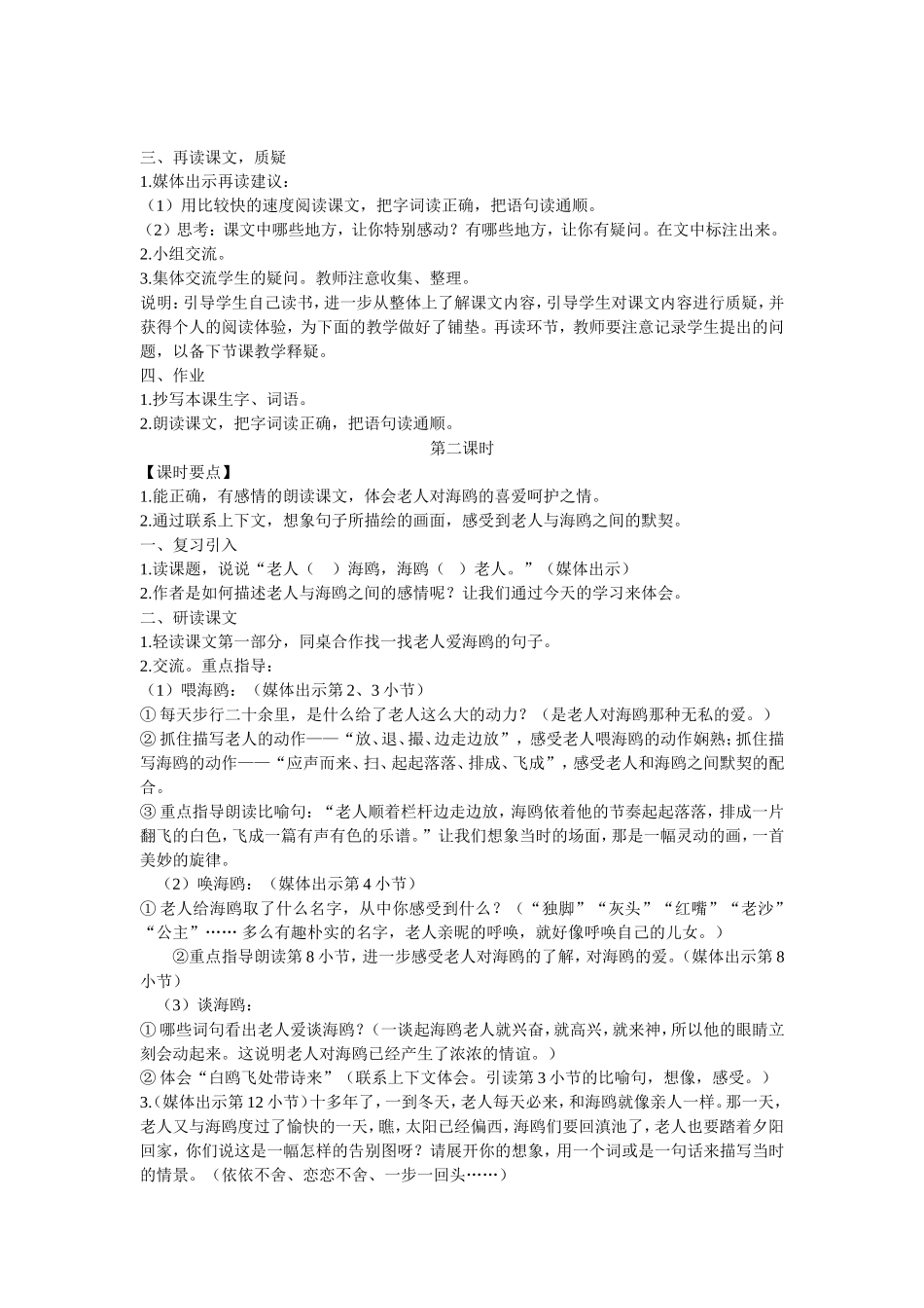21--老人与海鸥_第2页