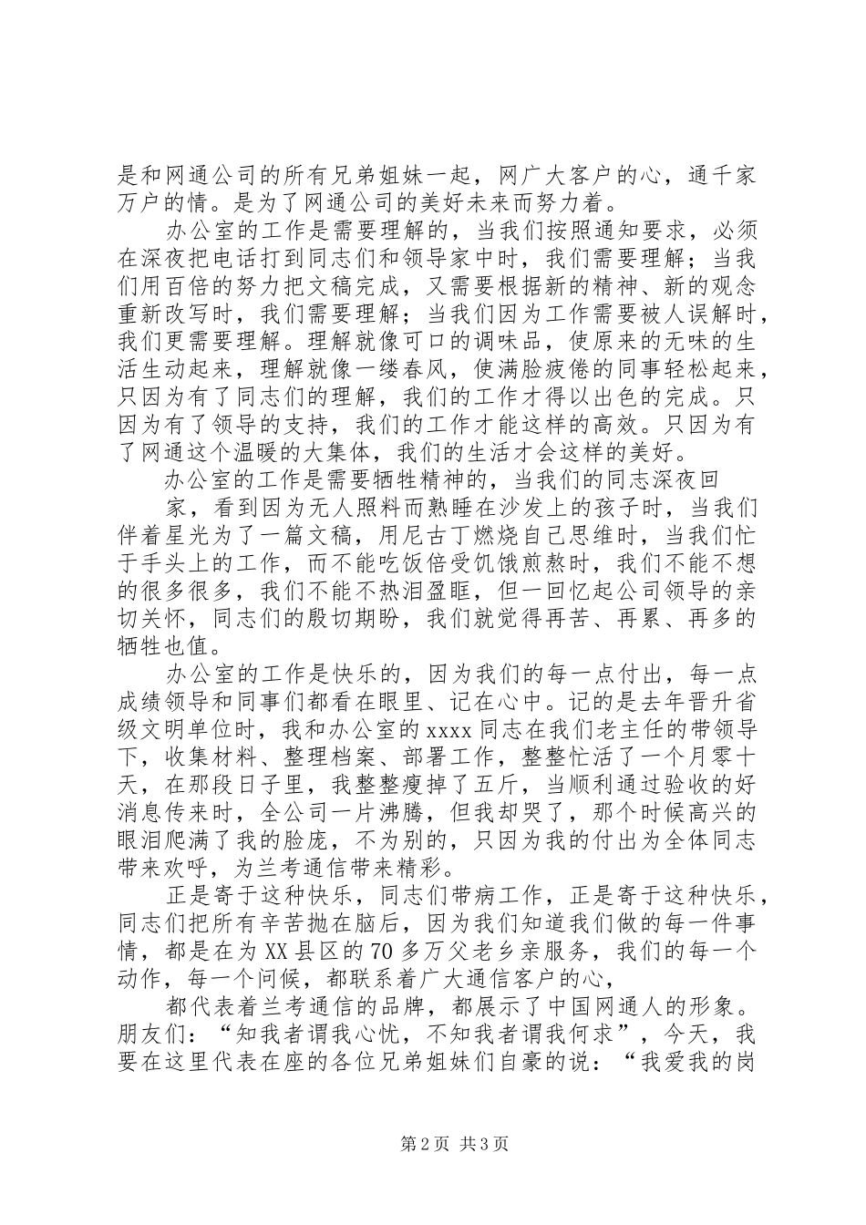 《平凡的青春飞扬》演讲稿范文 (2)_第2页