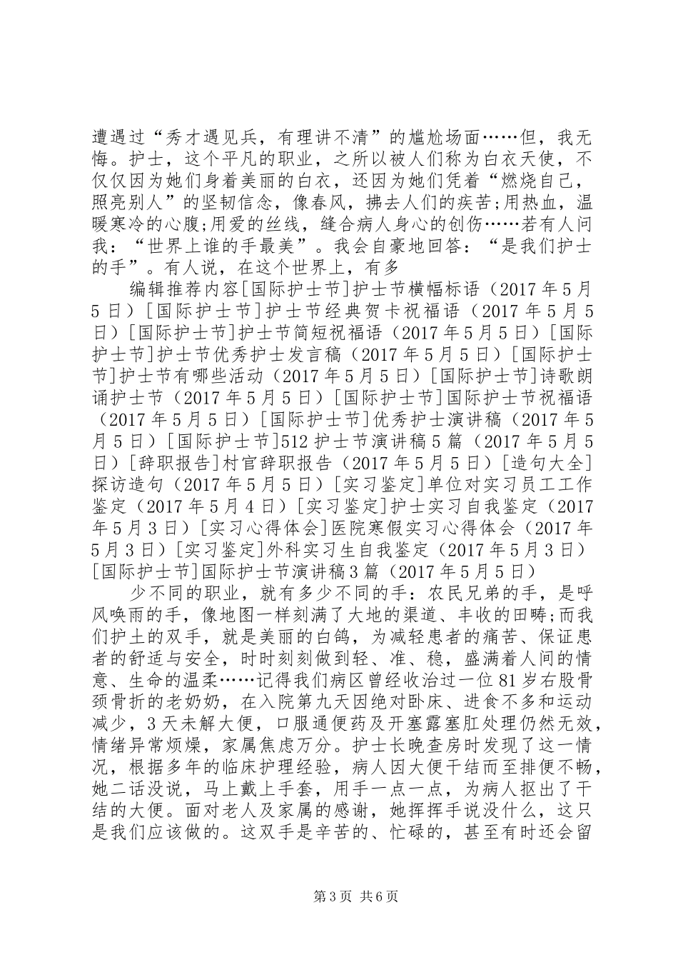 国际护士节演讲稿范文3篇_第3页