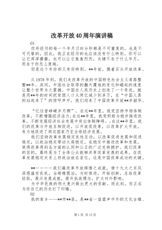 改革开放40周年演讲致辞