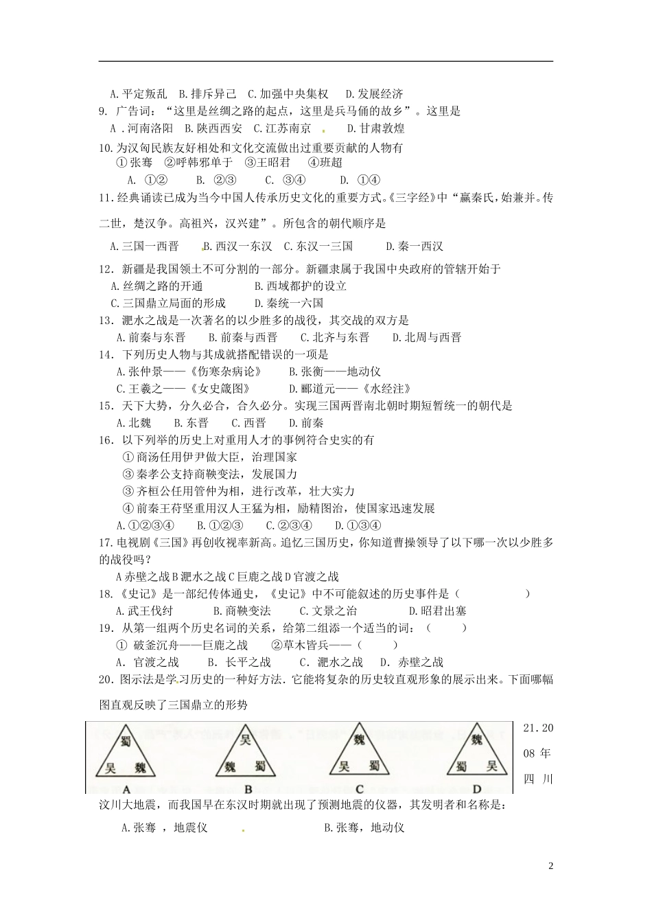 陕西省宝鸡市金台区2012-2013学年七年级历史上学期期末质量检测试题-新人教版_第2页