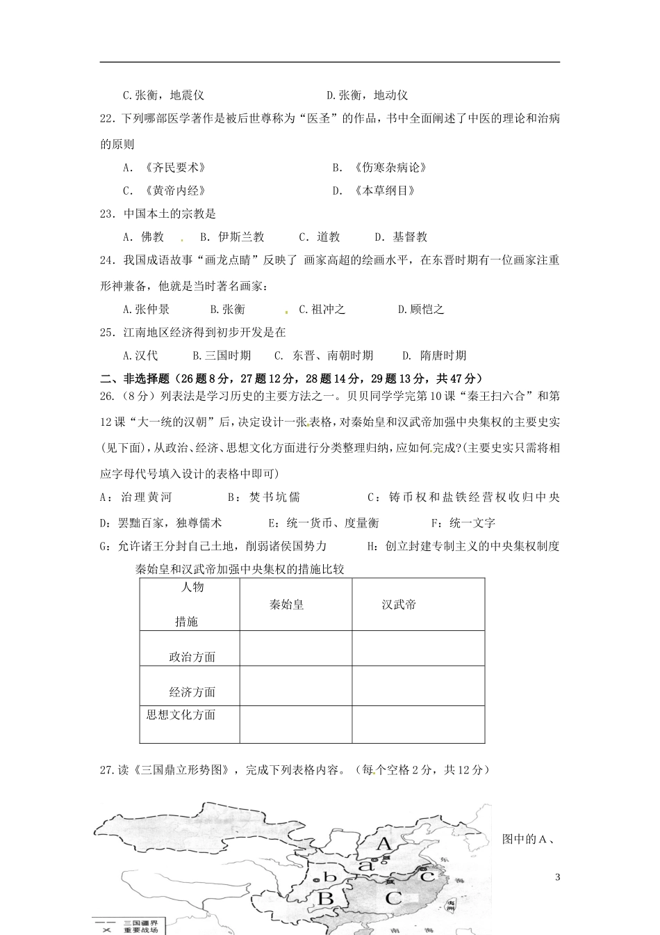 陕西省宝鸡市金台区2012-2013学年七年级历史上学期期末质量检测试题-新人教版_第3页