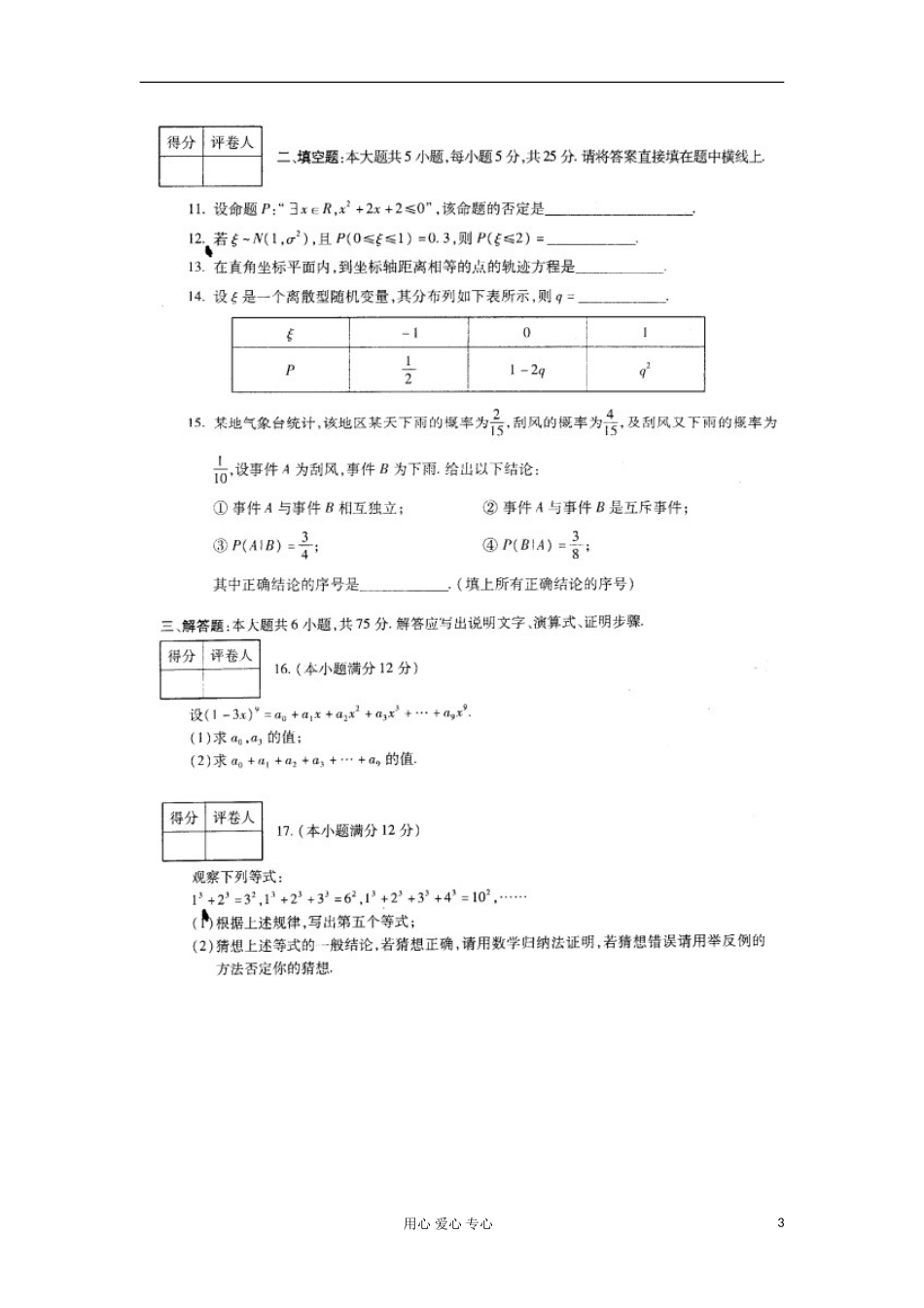 安徽省蚌埠市2011-2012学年高二数学下学期期末考试-理(扫描版)新人教A版_第3页