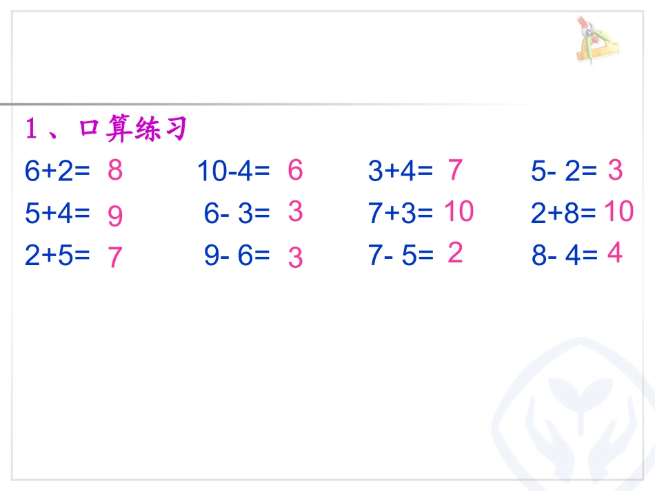 人教版一年级上册数学6.111-20各数的认识_第2页