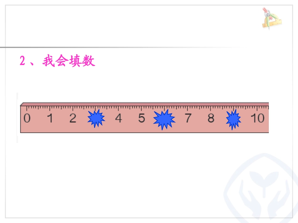 人教版一年级上册数学6.111-20各数的认识_第3页