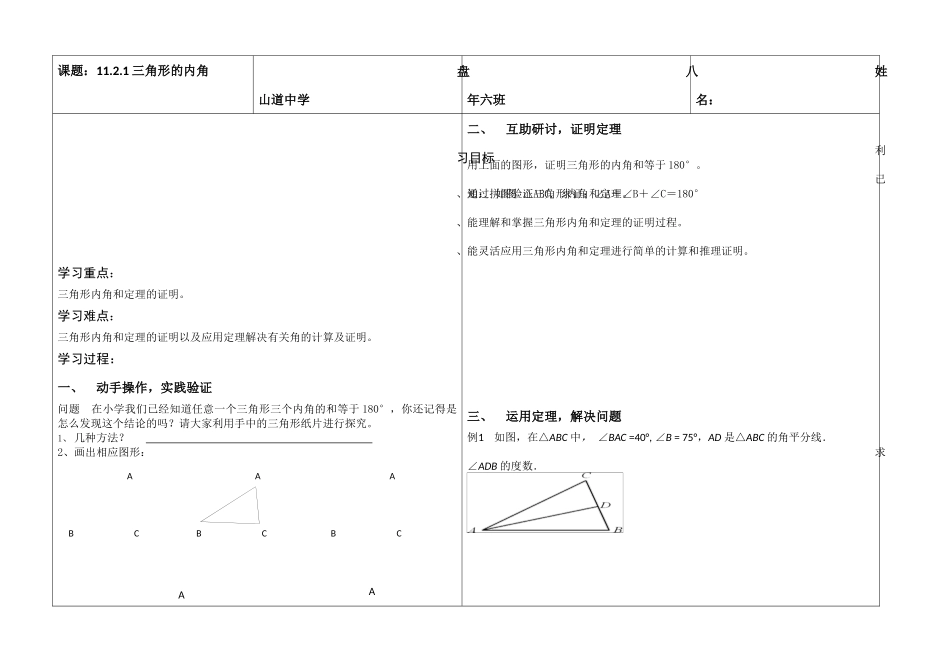 11.2.1三角形的内角_第1页
