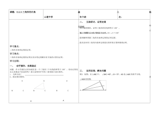 11.2.1三角形的内角