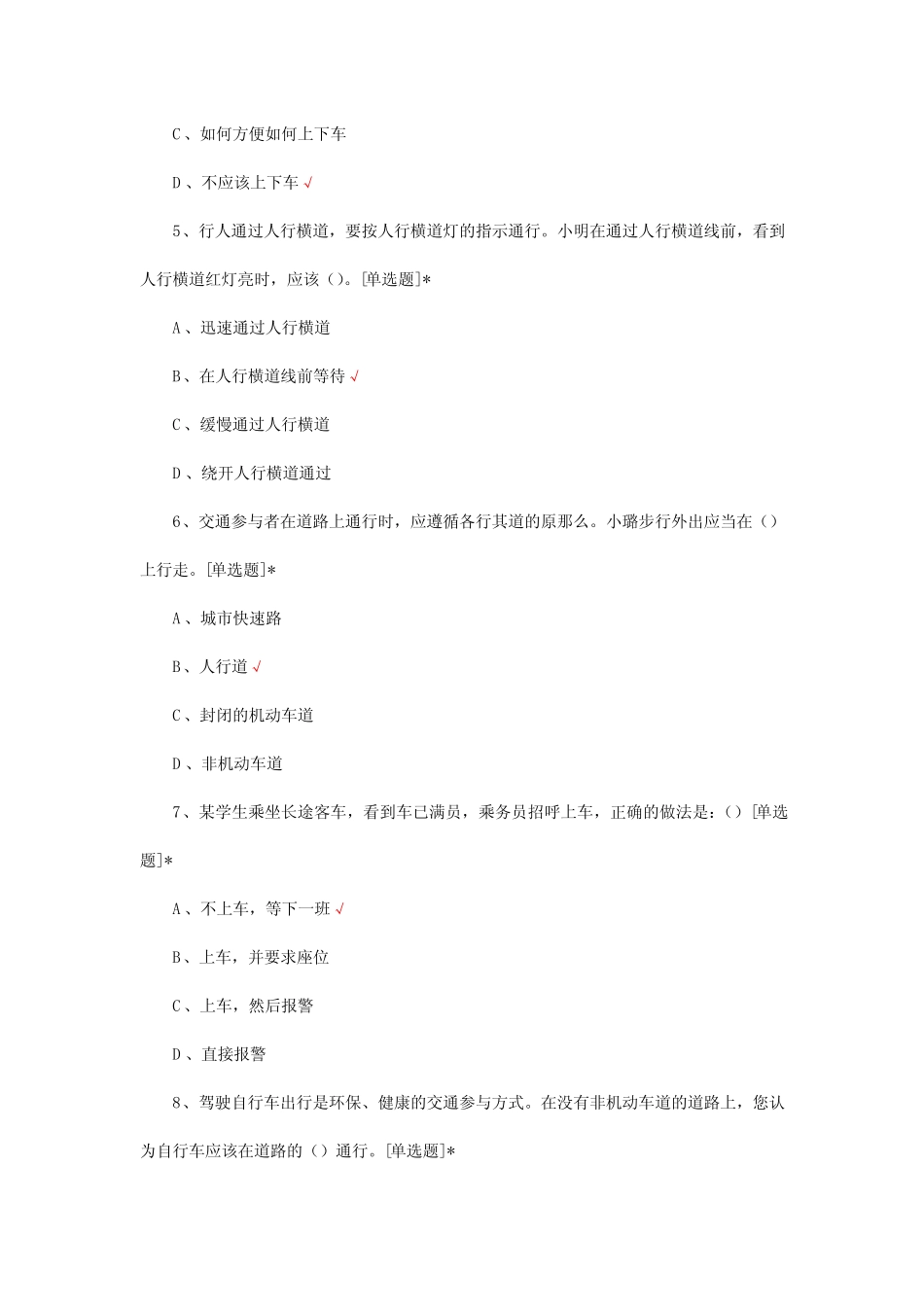 2024年中小学道路交通安全知识竞赛试题_第2页