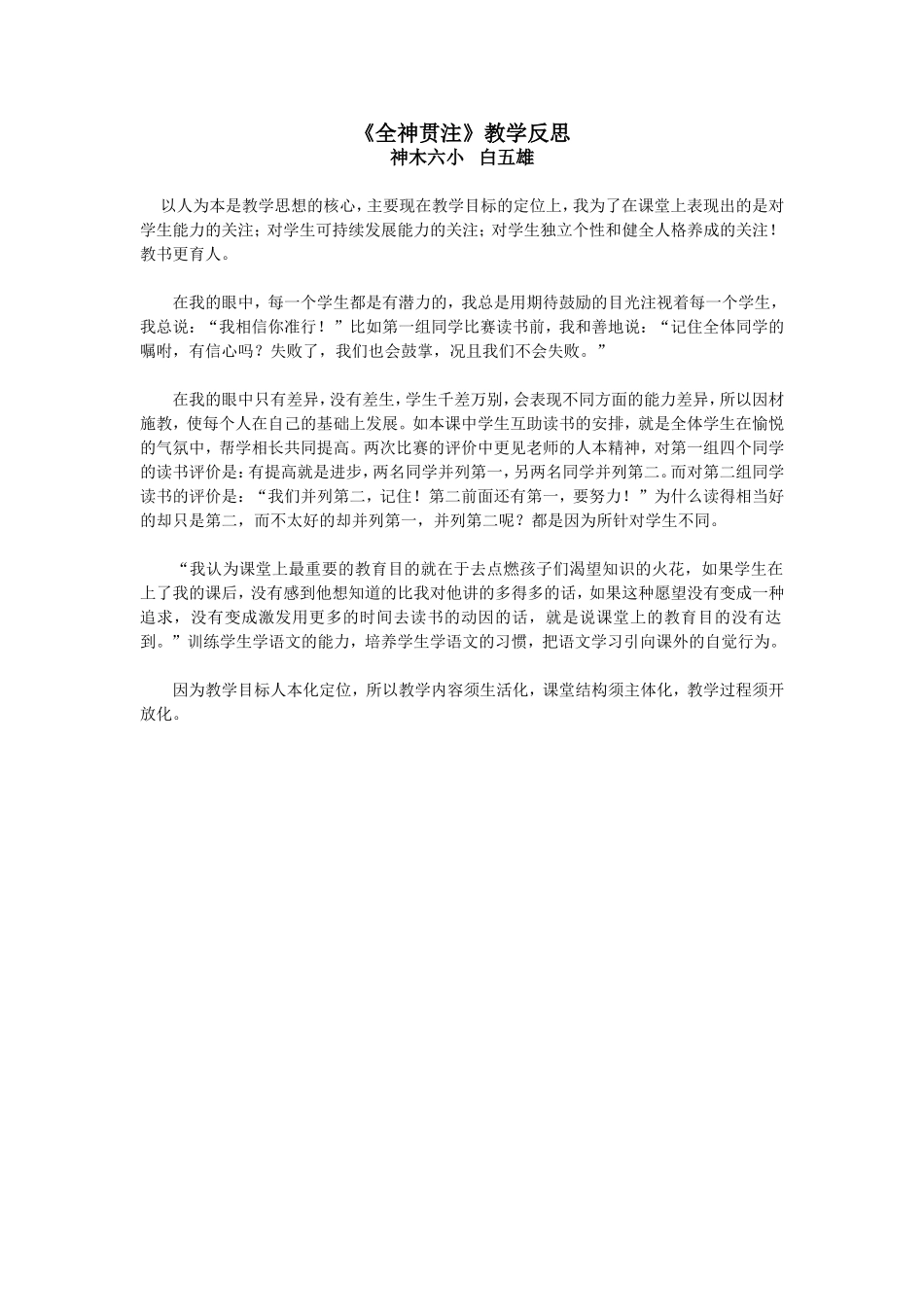 《全神贯注》教学反思_第1页