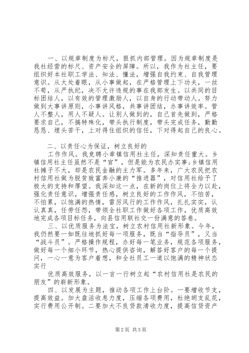 XX信用社主任演讲_第2页