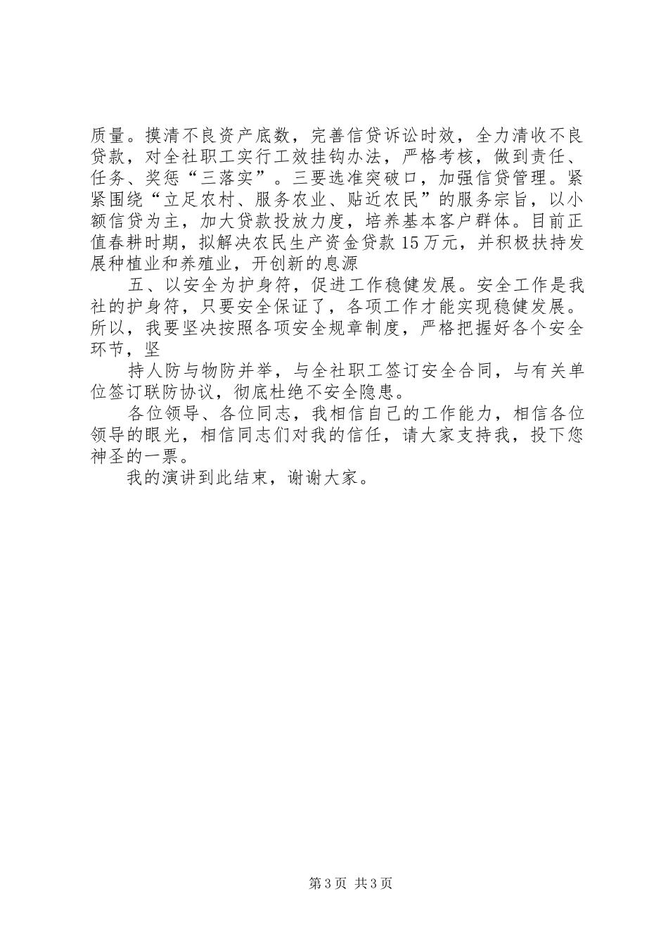XX信用社主任演讲_第3页