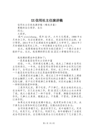XX信用社主任演讲