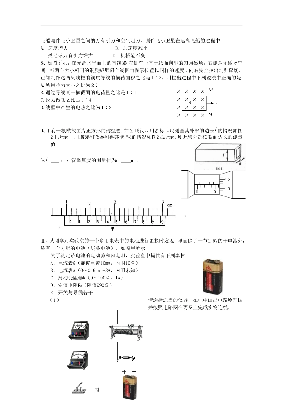 (新课标)2013年高考物理-考前预测冲刺模拟卷七_第2页