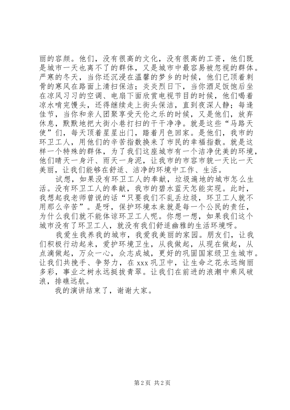 《爱护环境从我做起》演讲_第2页