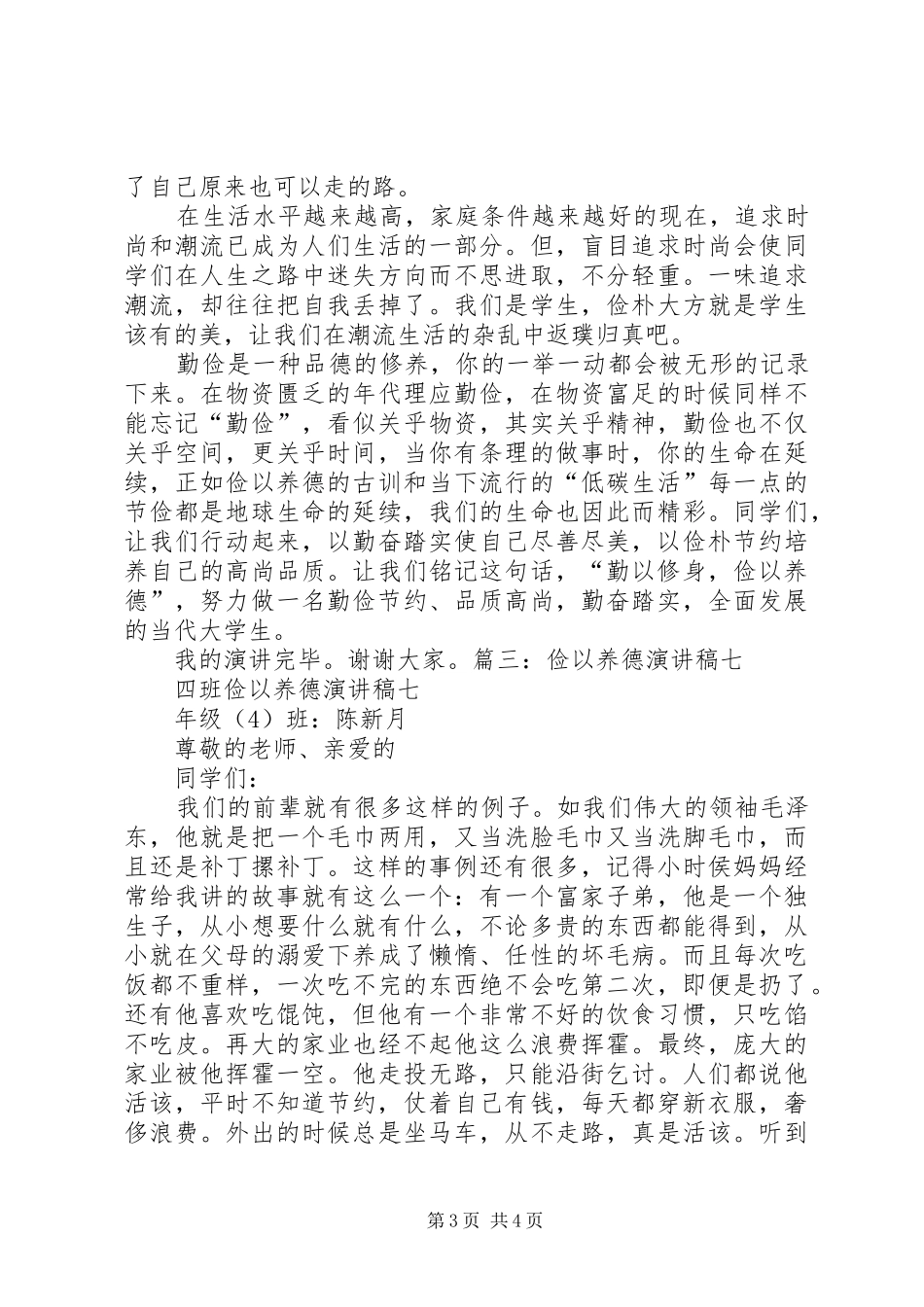 俭以养德演讲稿范文_第3页