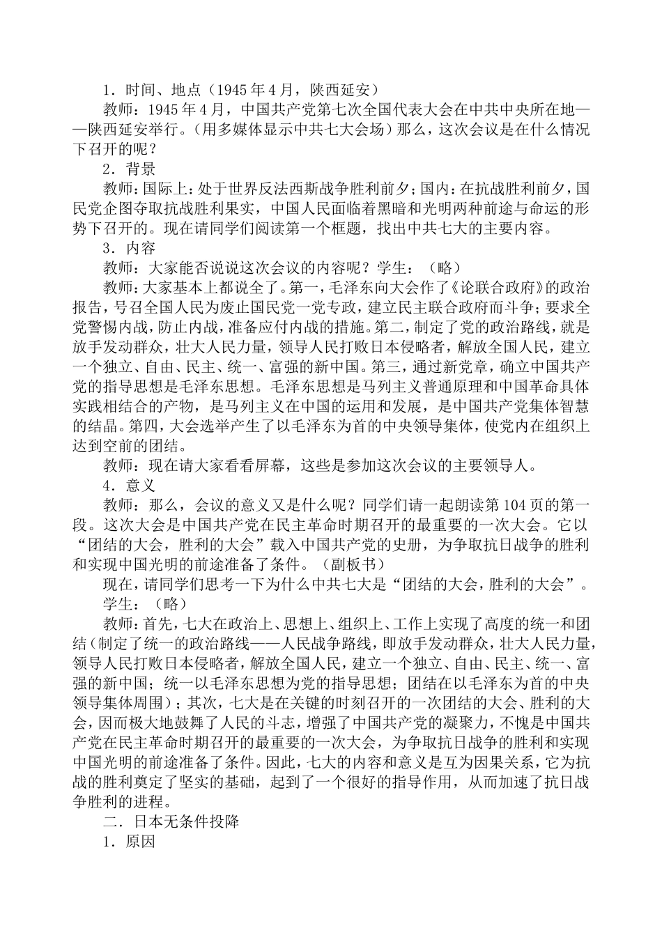 第20课抗日战争的胜利_第2页