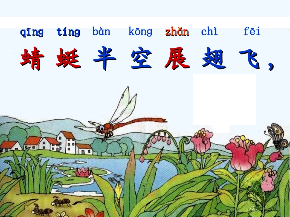 (部编)人教语文2011课标版一年级下册《动物儿歌》ppt-(2)_第3页