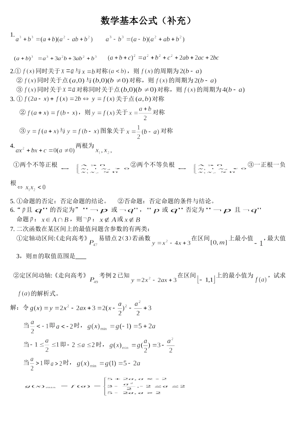 高中数学知识点补充_第1页