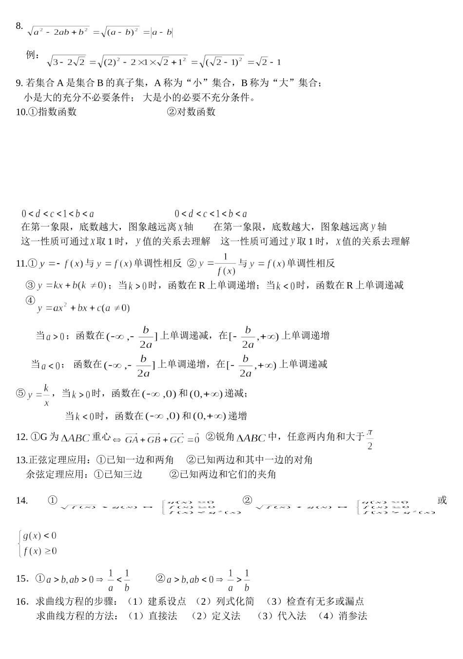 高中数学知识点补充_第2页