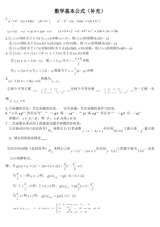 高中数学知识点补充