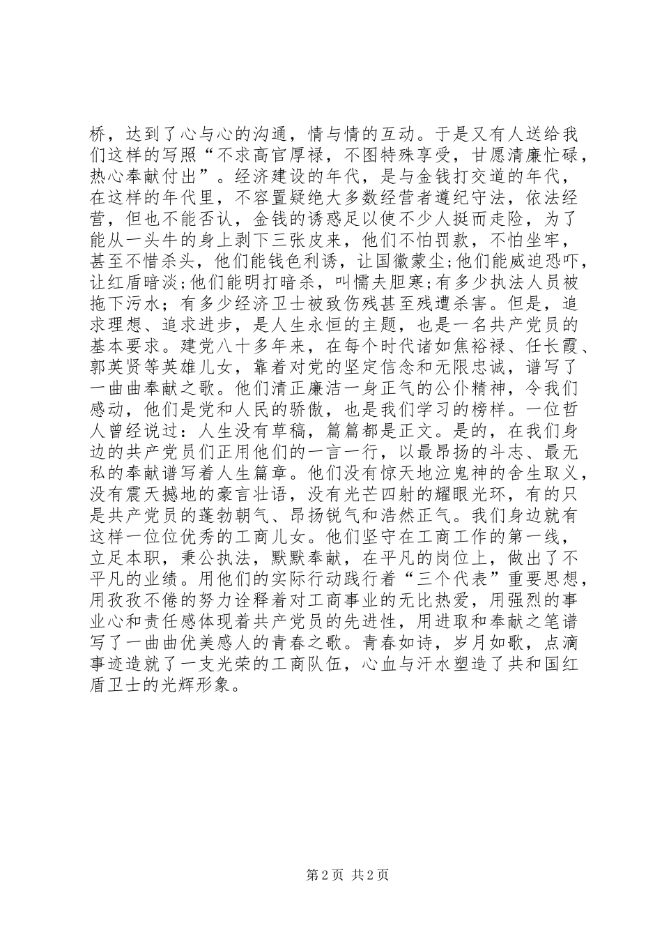 工商管理系统改革开放的XX年演讲_第2页