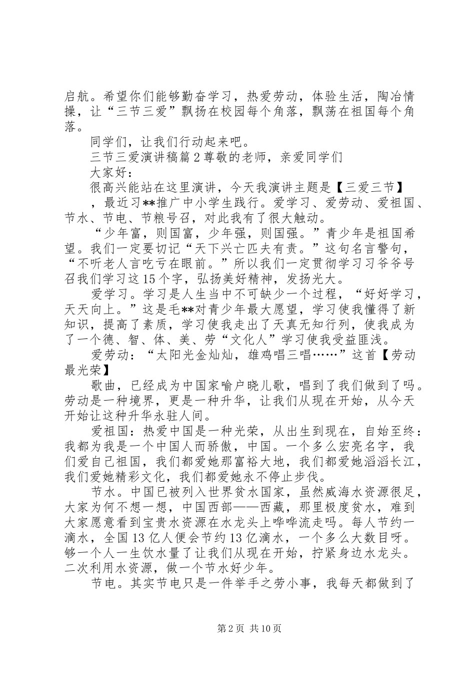 关于三节三爱演讲稿集锦八篇_第2页