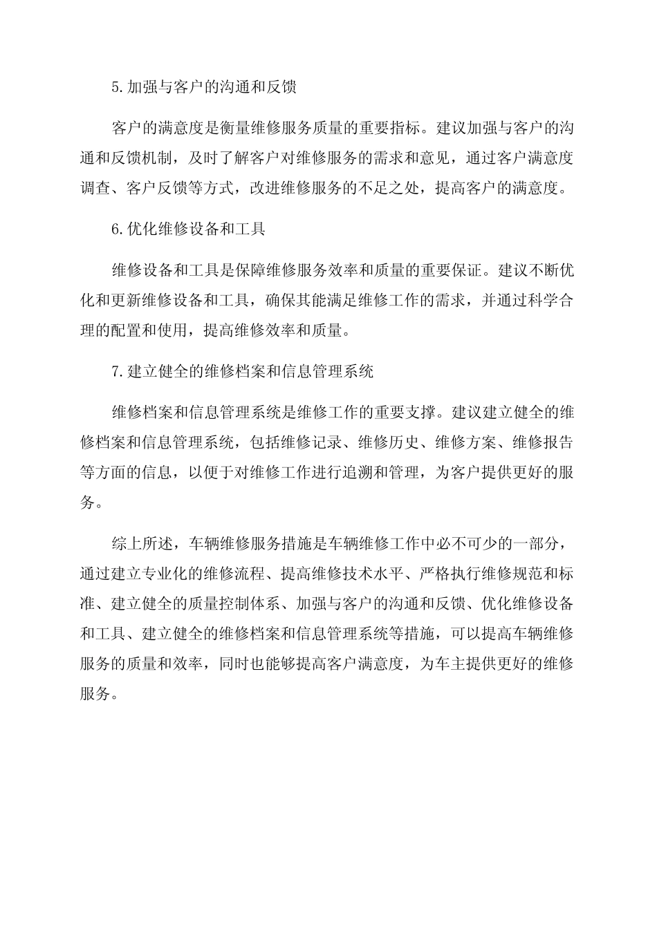 车辆维修服务措施 _第2页