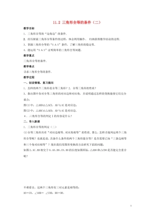 吉林省伊通县实验中学八年级数学下册-11.2-三角形全等的条件教案(二)--新人教版