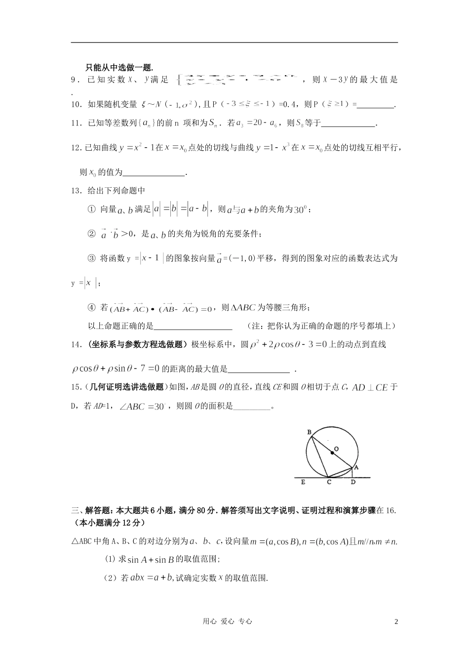 广东省深圳高级中学2012届高三数学上学期期末试题-理_第2页