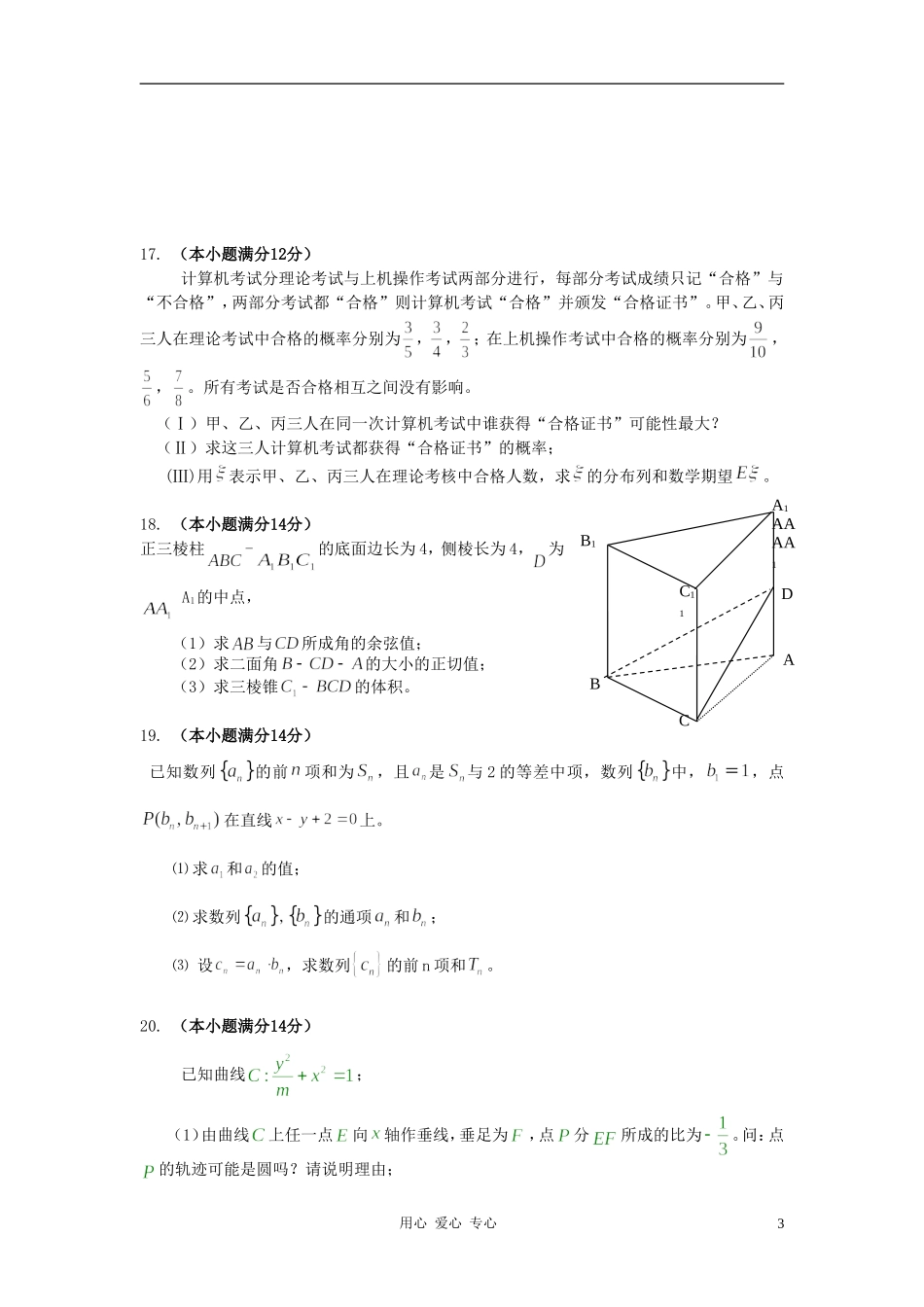 广东省深圳高级中学2012届高三数学上学期期末试题-理_第3页