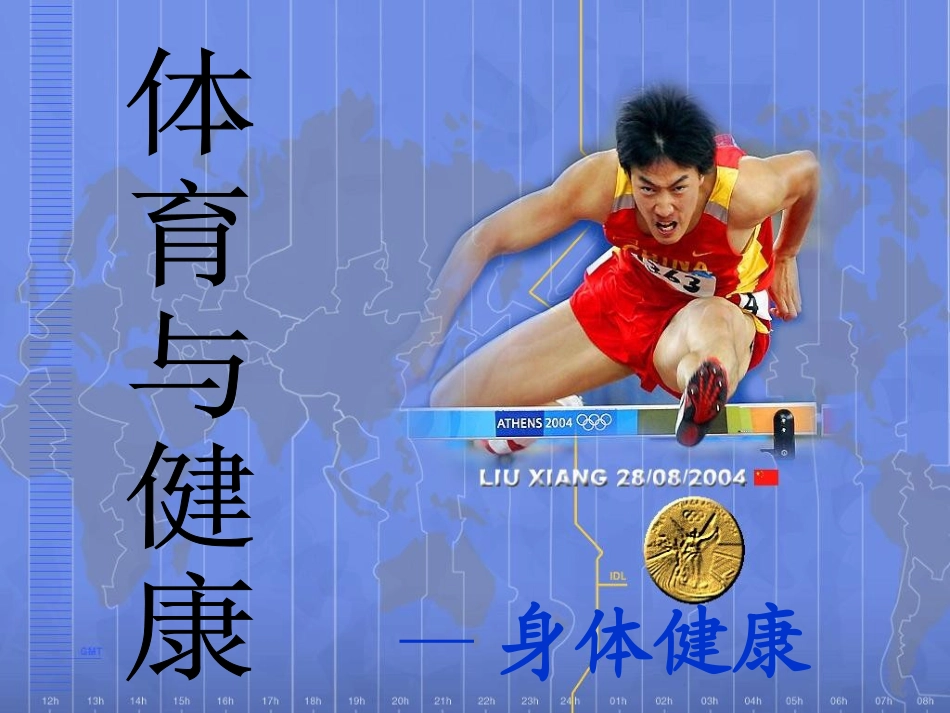 一、健康的概念_第1页