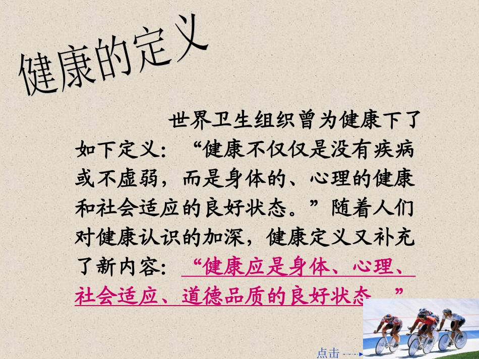 一、健康的概念_第3页
