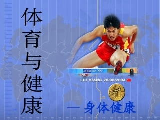 一、健康的概念