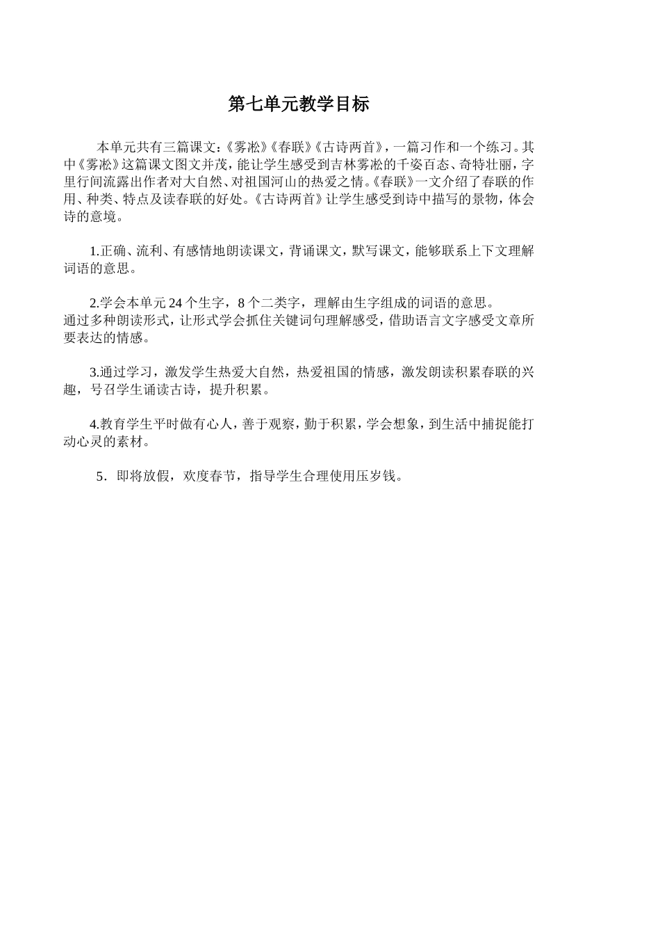 第七单元教学目标_第1页