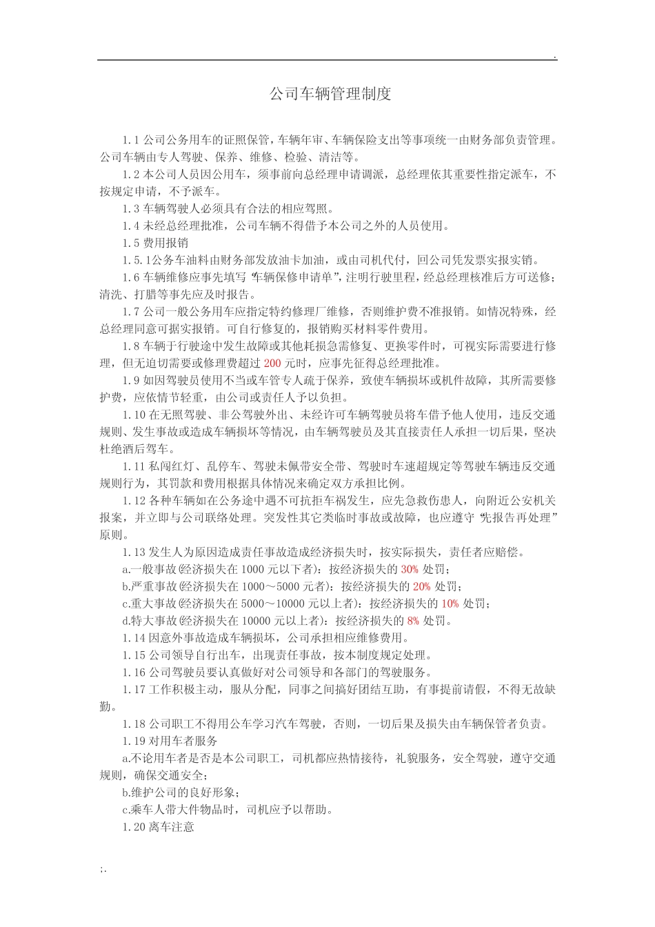 公司公车使用管理制度 _第1页