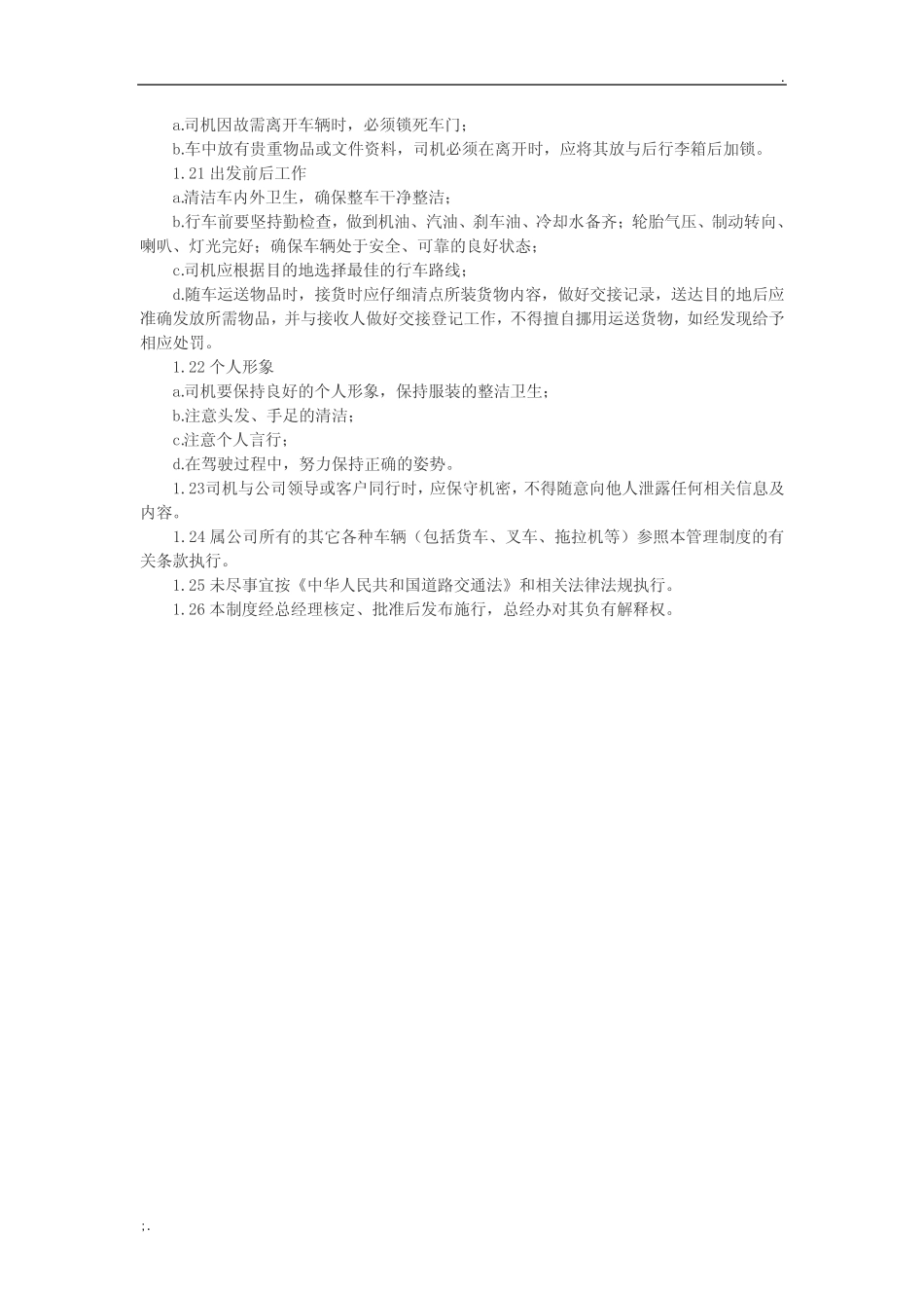 公司公车使用管理制度 _第2页