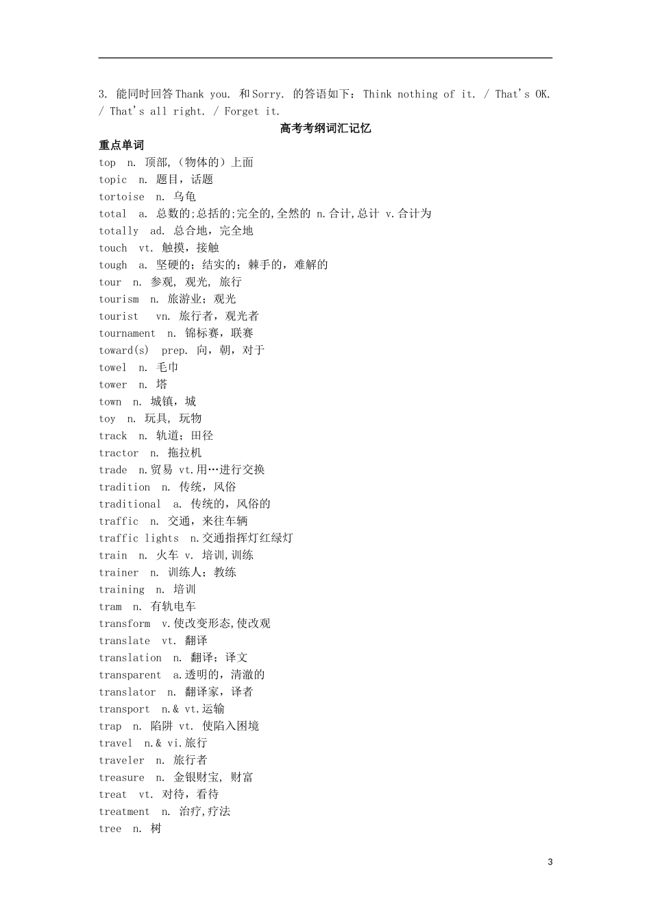 2013届高考英语二轮专题复习导学案20_第3页