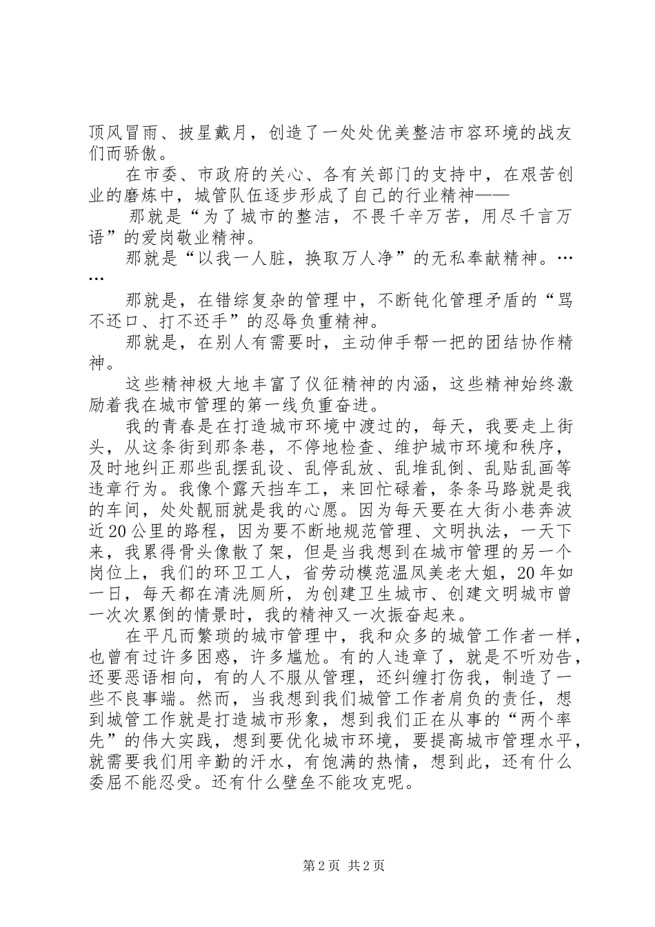 城市管理工作演讲致辞_第2页
