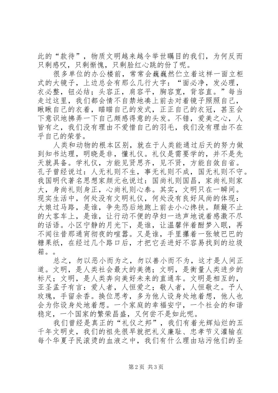 德行之花,盛开长白山脚下致辞演讲稿_第2页