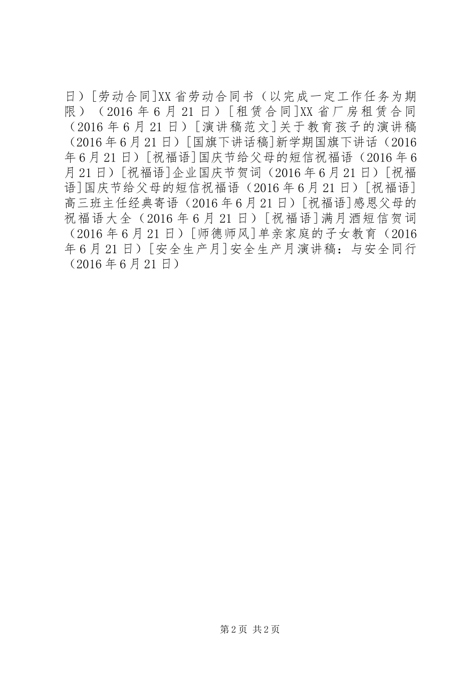 安全生产月演讲稿范文：与安全同行_第2页