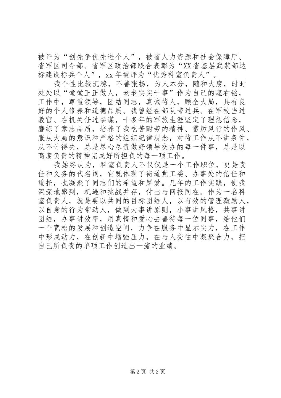 街道干部竞争上岗演讲稿范文_第2页