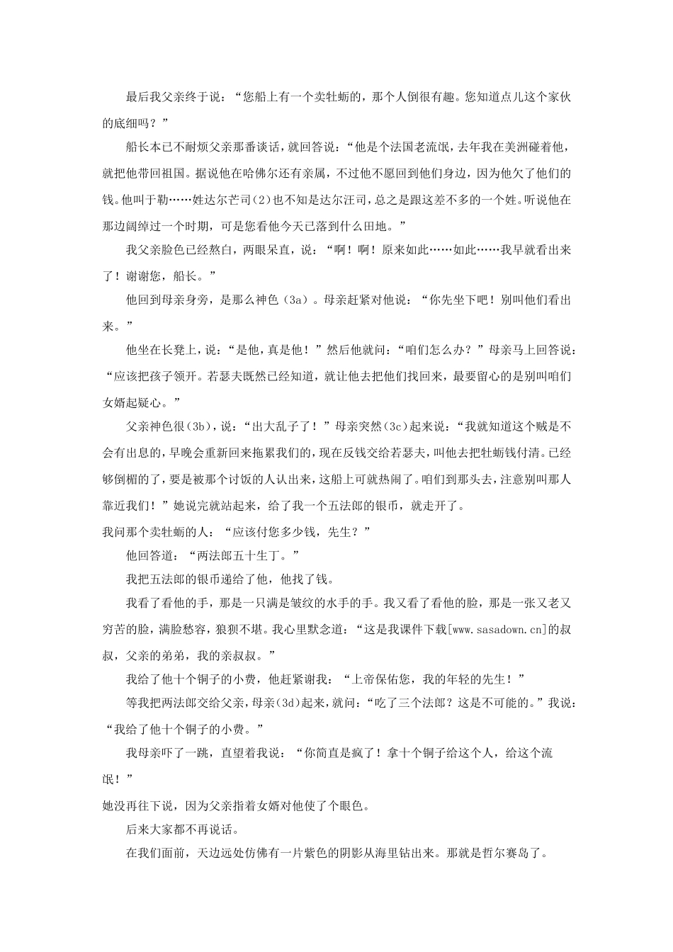 《我的叔叔于勒》习题_第2页