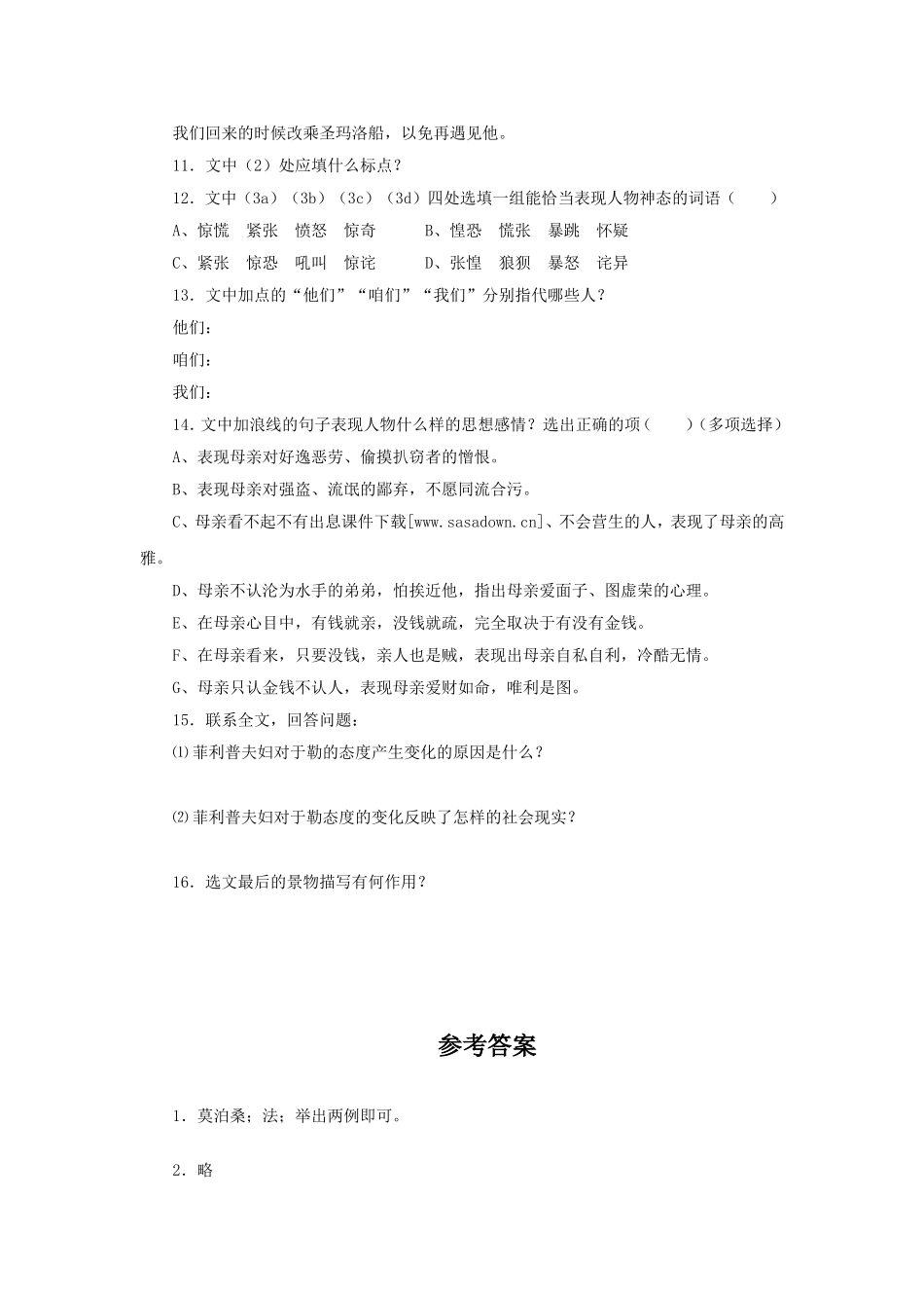 《我的叔叔于勒》习题_第3页