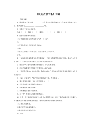 《我的叔叔于勒》习题