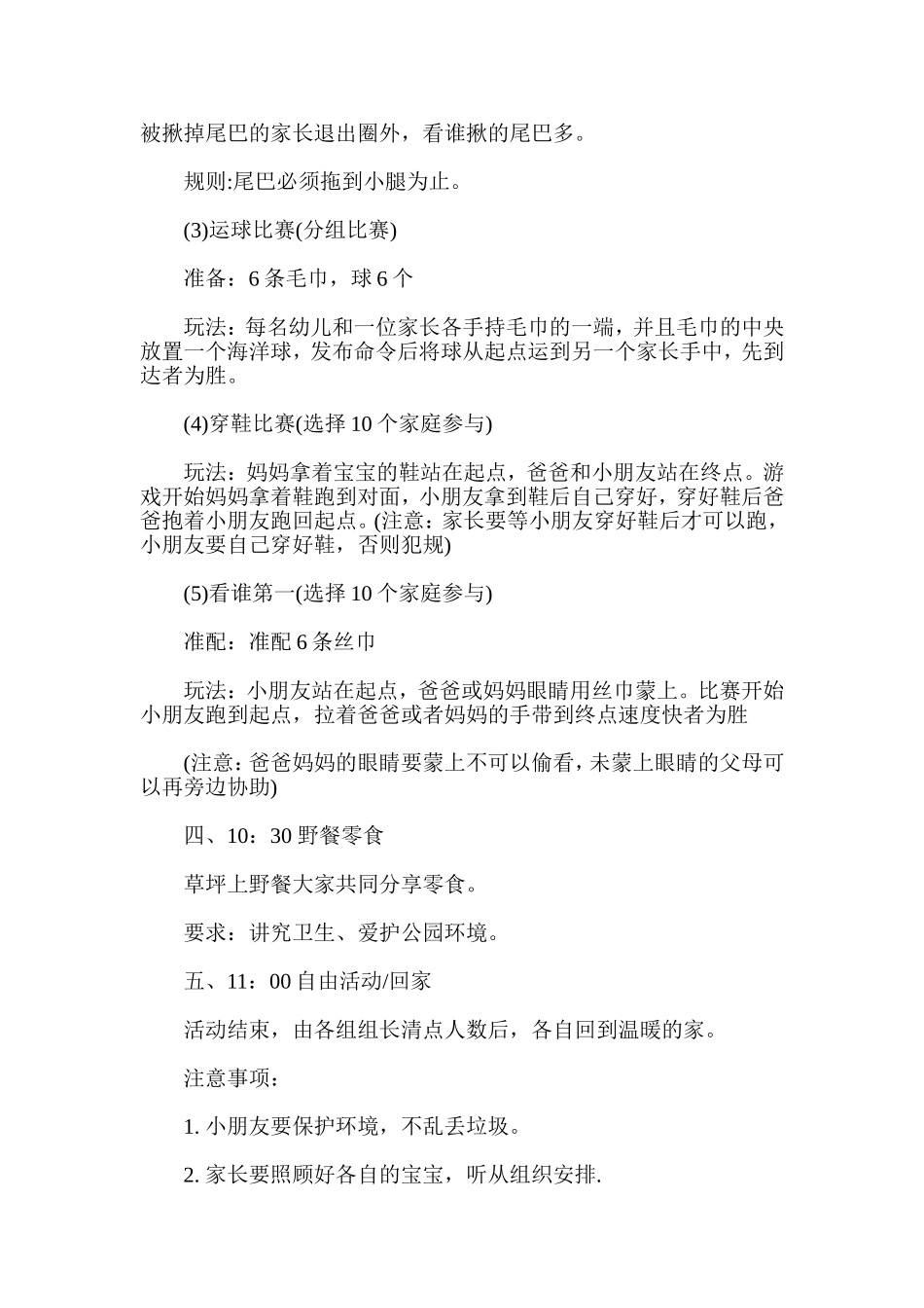 幼儿园小班亲子活动方案_第2页