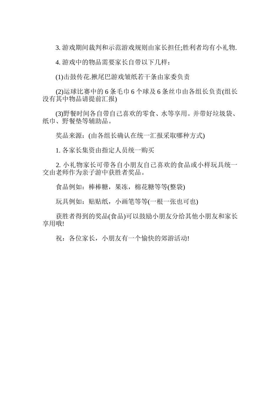 幼儿园小班亲子活动方案_第3页