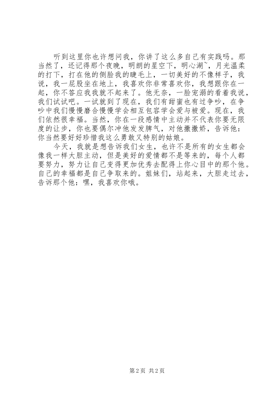 价值追求演讲致辞_第2页