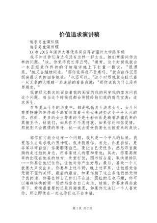 价值追求演讲致辞