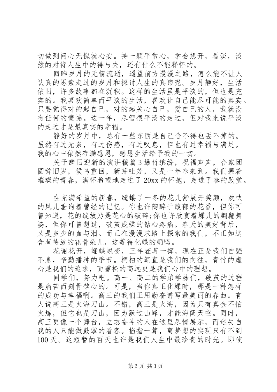 关于辞旧迎新的演讲稿范文_第2页